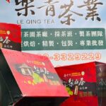 台中茶商公會 2022春茶競賽 比賽茶 頭等獎,金質獎,優質獎 禮盒