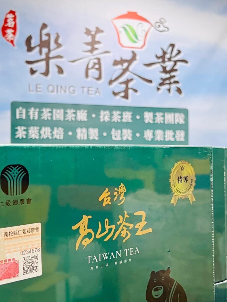 高山茶王比賽茶