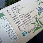 和平區農會2022梨山茶春茶品茗評鑑 得獎比賽茶原封禮盒