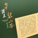 和平區農會2022梨山茶春茶品茗評鑑 得獎比賽茶原封禮盒