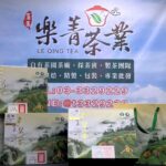 和平區農會2022梨山茶春茶品茗評鑑 得獎比賽茶原封禮盒