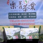 和平區農會2022梨山茶春茶品茗評鑑 得獎比賽茶原封禮盒