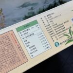 和平區農會2022梨山茶春茶品茗評鑑 得獎比賽茶原封禮盒