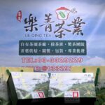 和平區農會2022梨山茶春茶品茗評鑑 得獎比賽茶原封禮盒
