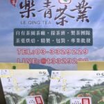 和平區農會2022梨山茶春茶品茗評鑑 得獎比賽茶原封禮盒