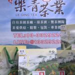 和平區農會2022梨山茶春茶品茗評鑑 得獎比賽茶原封禮盒