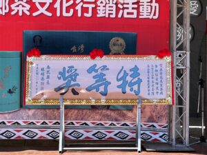 南投世界茶業博覽會