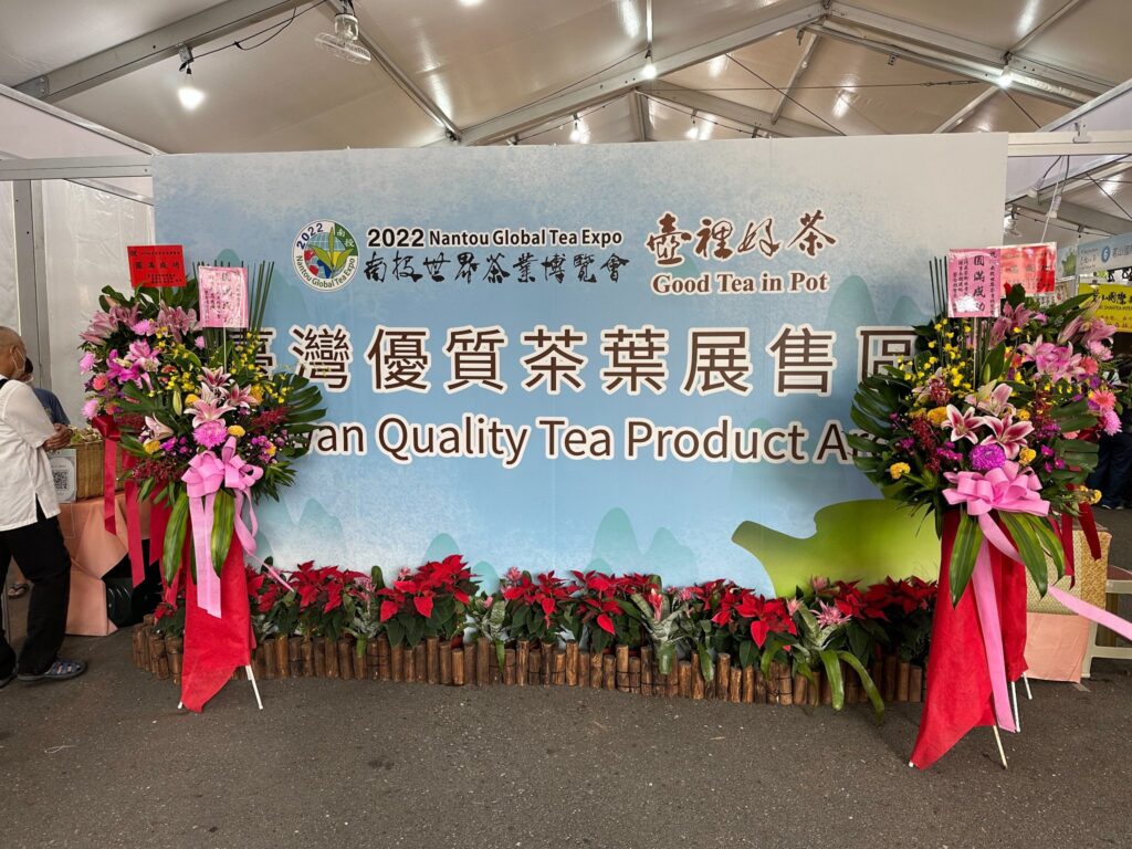 南投世界茶業博覽會