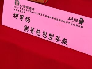 南投世界茶業博覽會