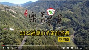 福壽山茶園空拍,84.5k茶園空拍