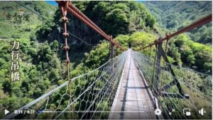 力行吊橋、#吊橋頭 與 #馬烈霸 茶園之美！