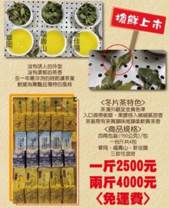 華岡冬片,福壽山冬片,新佳陽冬片