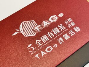 2024全國有機烏龍茶分類分級TAGs評鑑 特選獎