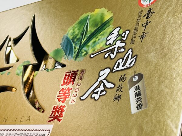 臺中市茶商公會 2024春季清香型烏龍茶評鑑 頭等獎 金質獎 優質獎