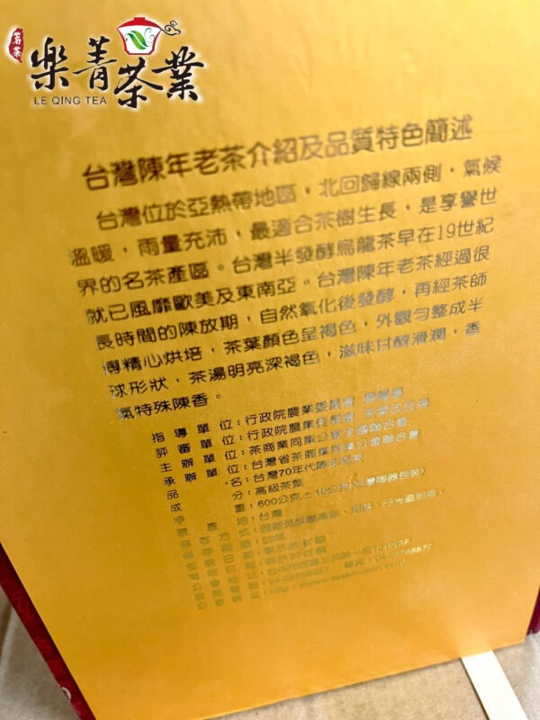 2025全國陳年老茶品質鑑定競賽會 台灣老茶王