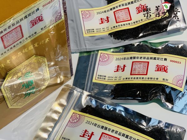 全國陳年老茶品質鑑定競賽會 優質獎