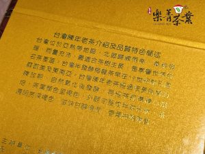 全國陳年老茶品質鑑定競賽會 優質獎