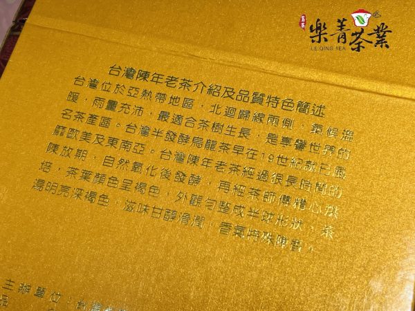 全國陳年老茶品質鑑定競賽會 優質獎