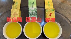 黃金烏龍 冬片,華岡冬片,福壽山冬片,新佳陽冬片