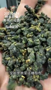 奇萊山迎香茶葉製作紀錄