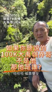 大禹嶺100k