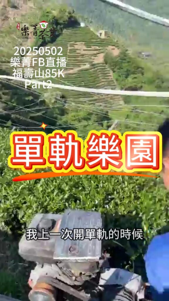 福壽山85K