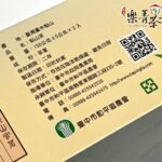 2025台灣茶王梨山茶 和平區農會比賽茶