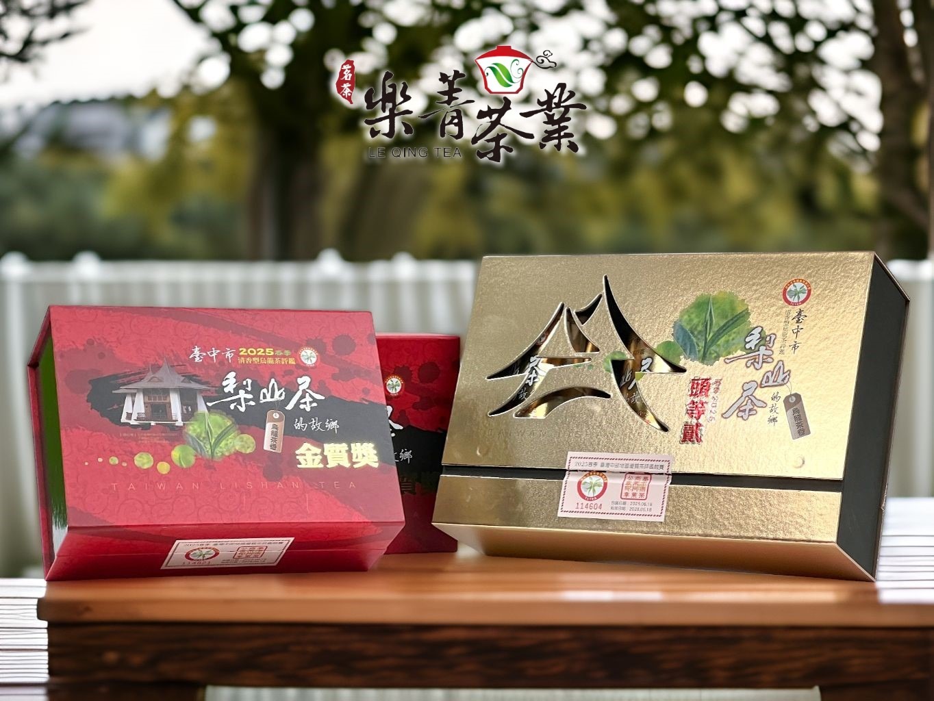 梨山茶的故鄉台中茶商公會比賽茶2025春茶比賽茶| 台灣茶葉批發-樂菁茶業:烏龍茶,紅茶,高山茶