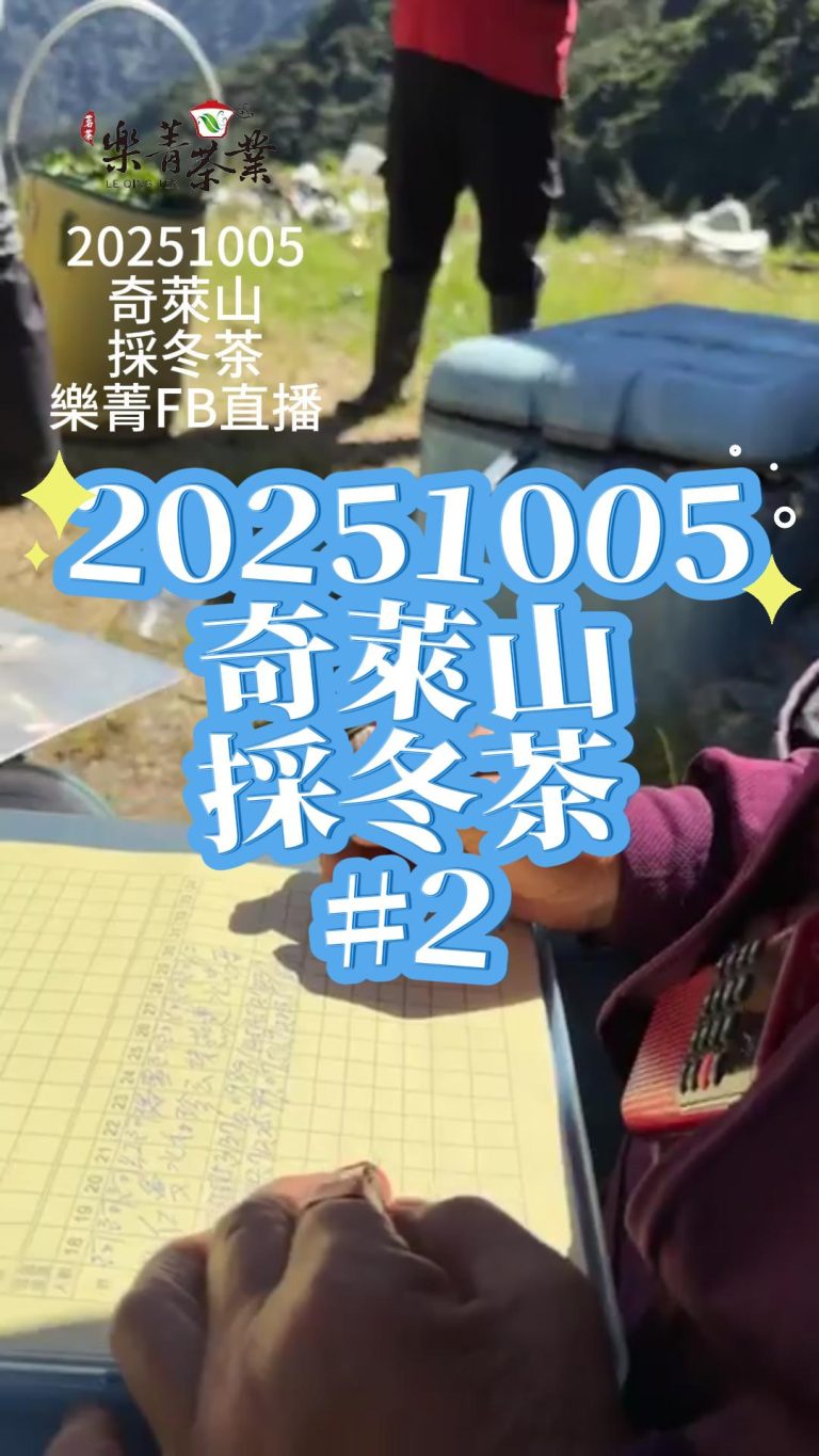 20251005-樂菁FB 奇萊能高山 -2(1)-封面