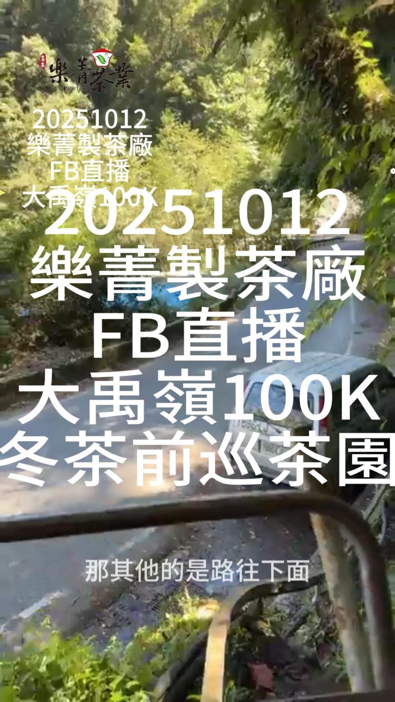 大禹嶺100K,大禹嶺茶葉批發,茶葉批發