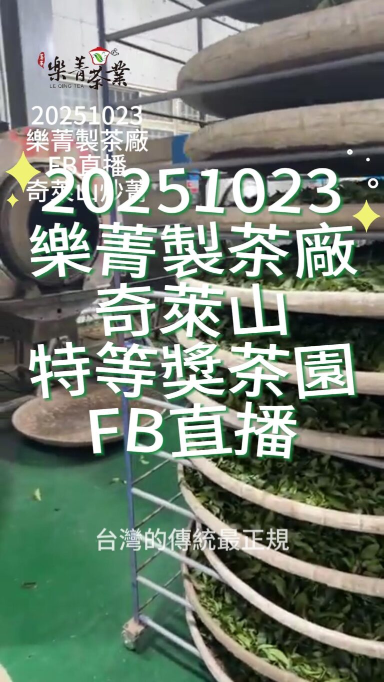 奇萊山特等獎茶園