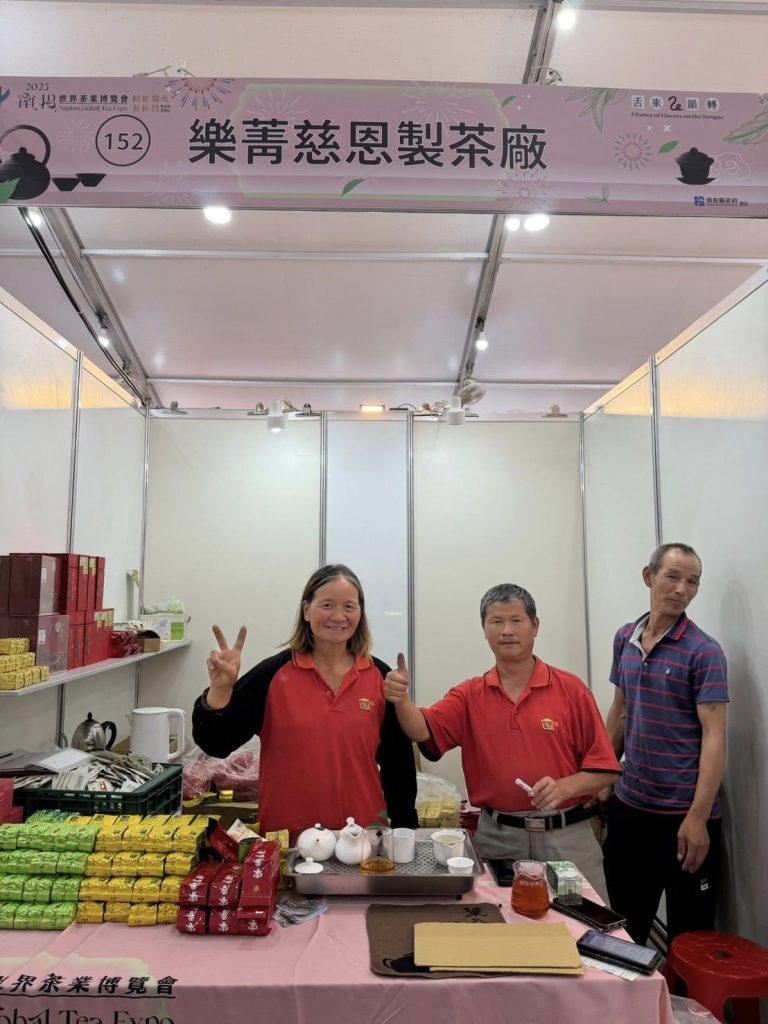 2025南投世界茶業博覽會 樂菁慈恩製茶廠 攤位編號152