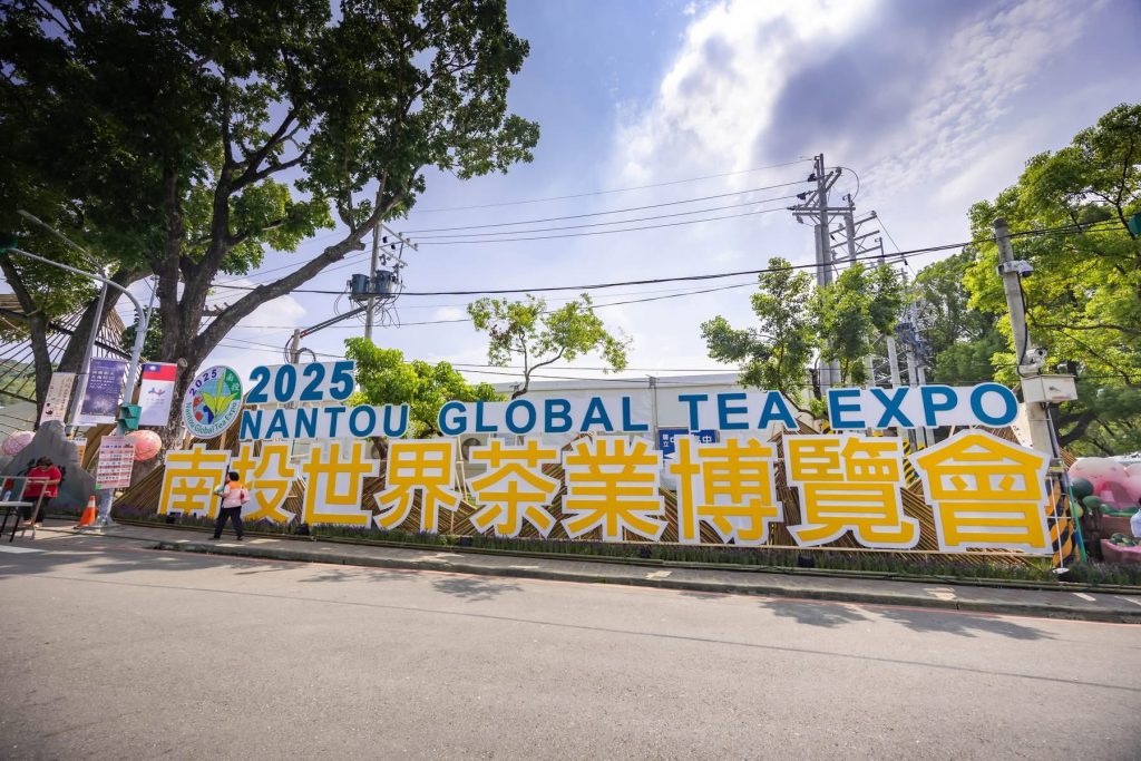 2025南投世界茶業博覽會 樂菁慈恩製茶廠 攤位編號152