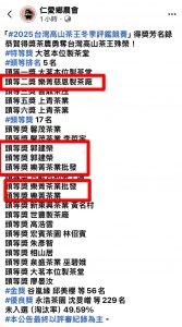 2025台灣高山茶王冬季評鑑競賽