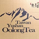 信義農會比賽茶 2025 冬茶