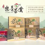 台中茶商公會2025冬季優質茶評鑑比賽茶