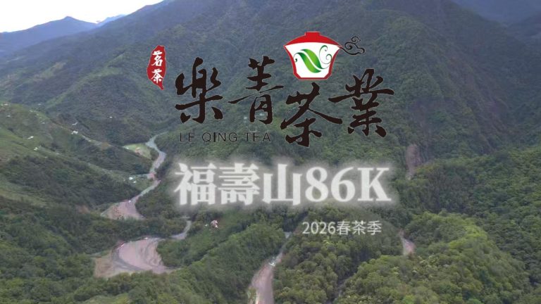 台八線86K福壽梨山茶