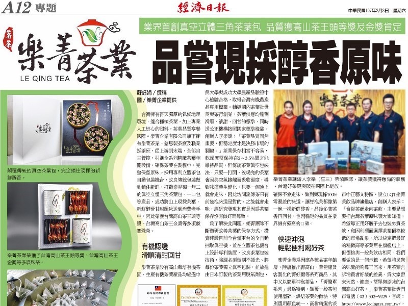 經濟日報報導