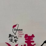 2026東方美人比賽茶